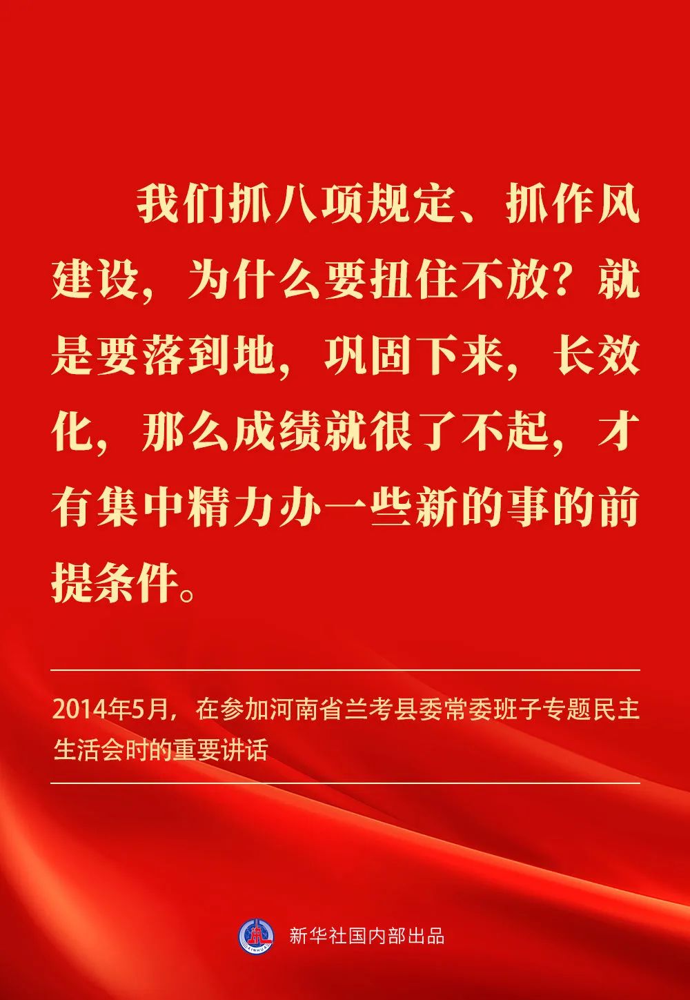 貫徹落實中(zhong)央八項(xiang)規定精(jīng)神