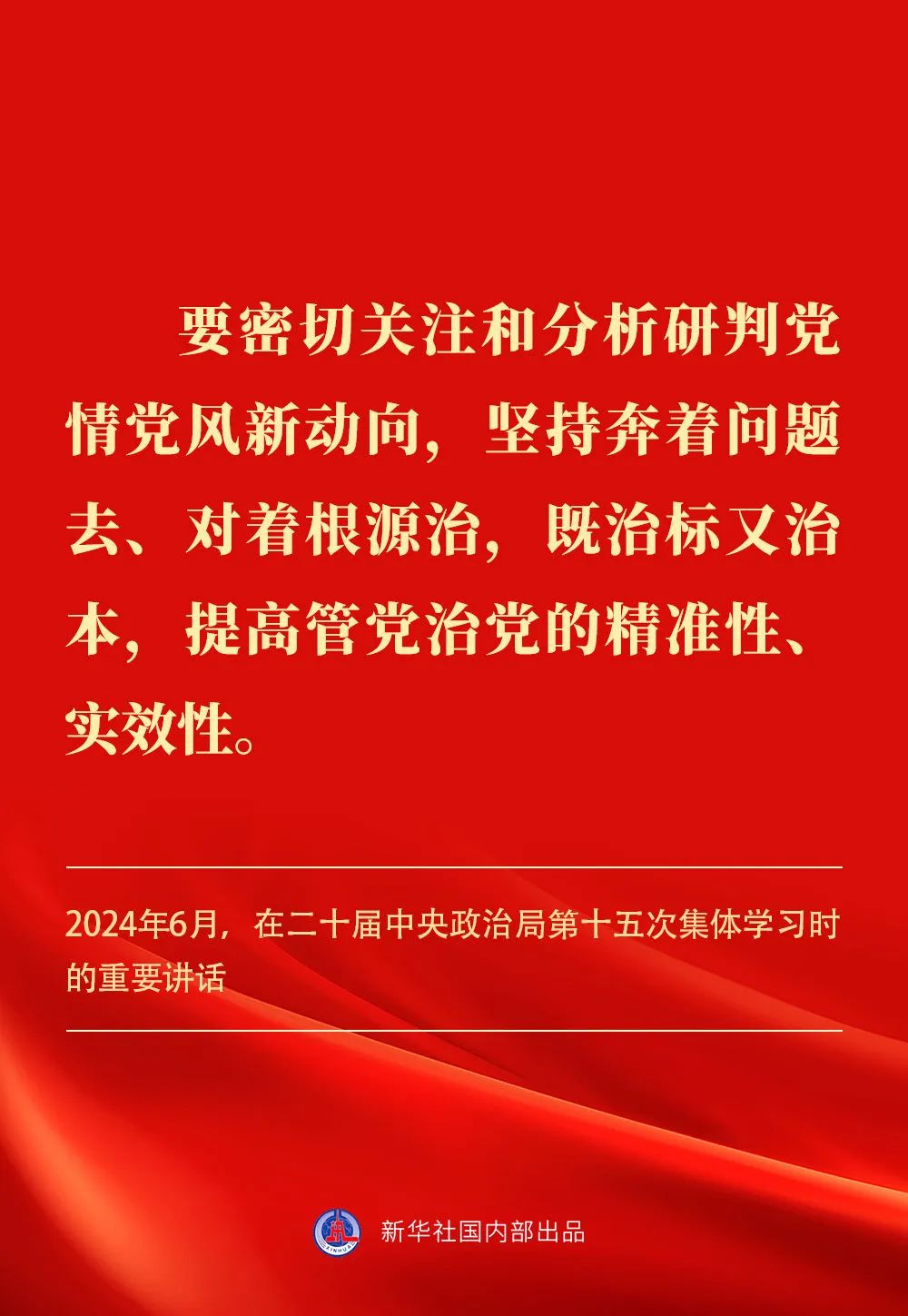 貫徹落實中(zhong)央八項(xiang)規定精(jīng)神