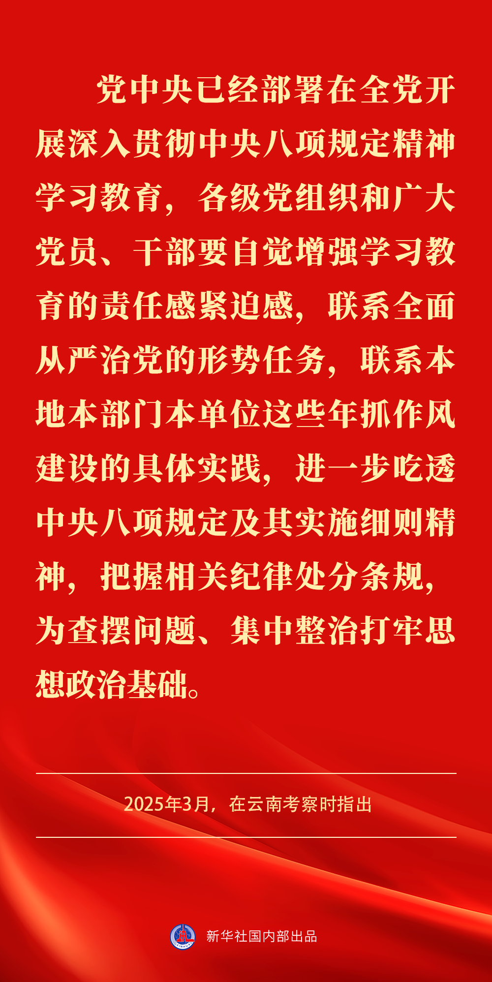 貫徹落實中(zhong)央八項(xiang)規定精(jīng)神